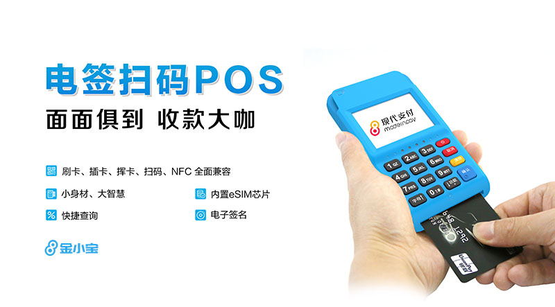 金小宝pos机是哪家公司的？有没有正规公司支付牌照？