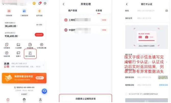 金飞天交易异常2刷卡异常.png