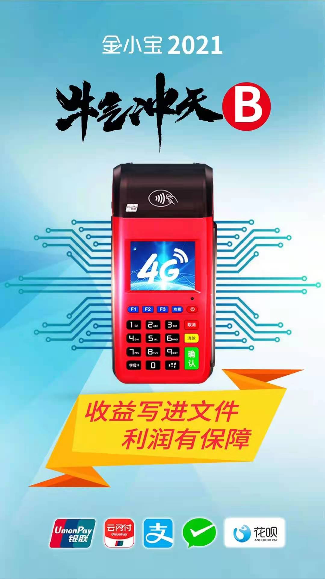 如何解决金飞天刷卡交易异常？